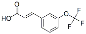 3-(三氟甲氧基)肉桂酸結(jié)構(gòu)式_175675-63-5結(jié)構(gòu)式