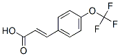 對三氟甲氧基肉桂酸結構式_783-13-1結構式